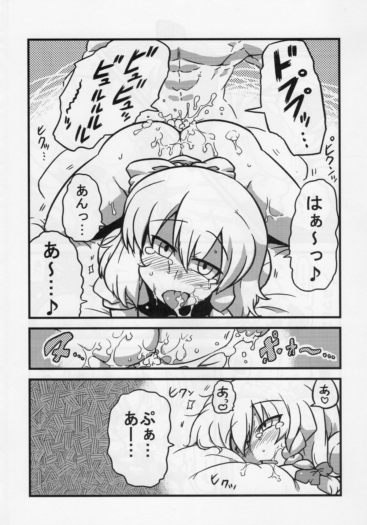 (こみトレ15) [サークルぬるま屋 (月わに)] エイキッキ夢妄想 (東方Project)