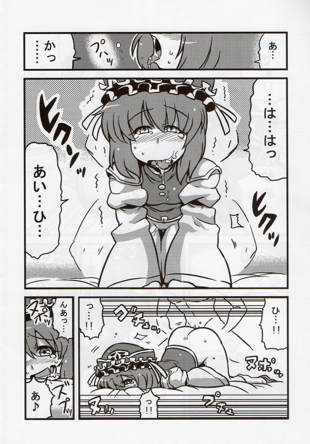 (こみトレ15) [サークルぬるま屋 (月わに)] エイキッキ夢妄想 (東方Project)