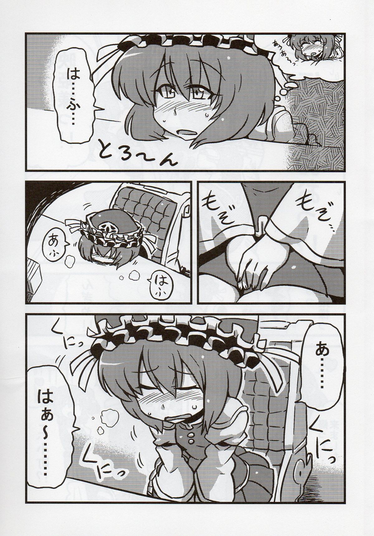 (こみトレ15) [サークルぬるま屋 (月わに)] エイキッキ夢妄想 (東方Project)