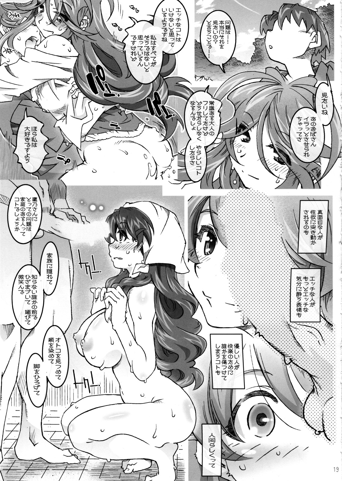 (C85) [RPGカンパニー2 (遠海はるか)] Movie Star 5h (ああっ女神さまっ)