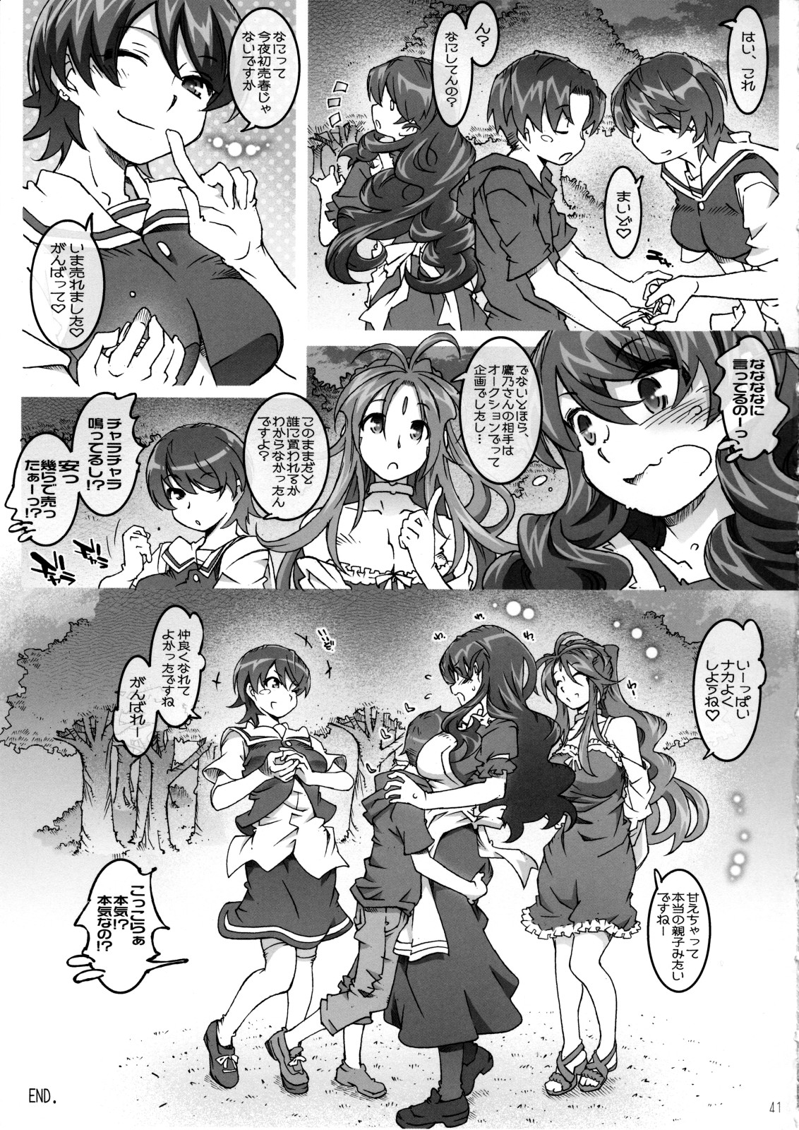 (C85) [RPGカンパニー2 (遠海はるか)] Movie Star 5h (ああっ女神さまっ)