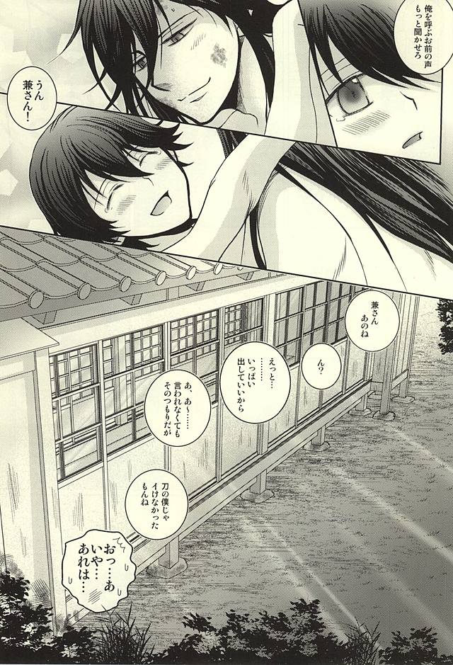 (カネホリっく) [にやプリ (ワラ)] この度相棒が刀に戻りまして (刀剣乱舞)