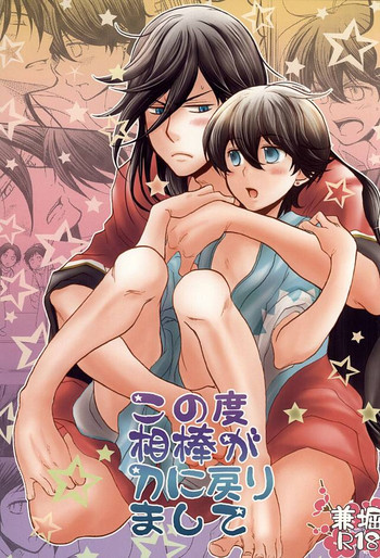 (カネホリっく) [にやプリ (ワラ)] この度相棒が刀に戻りまして (刀剣乱舞)