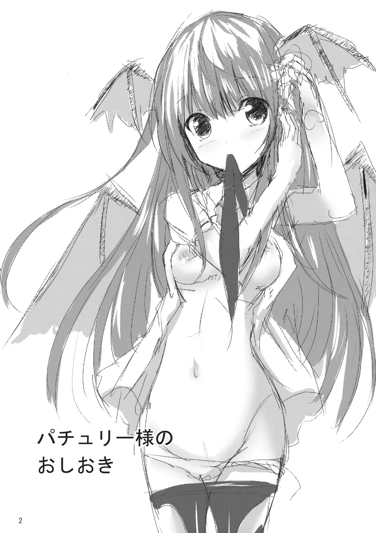 (C86) [PUMPERNICKEL (すみすず)] パチュリー様のおしおき (東方Project)