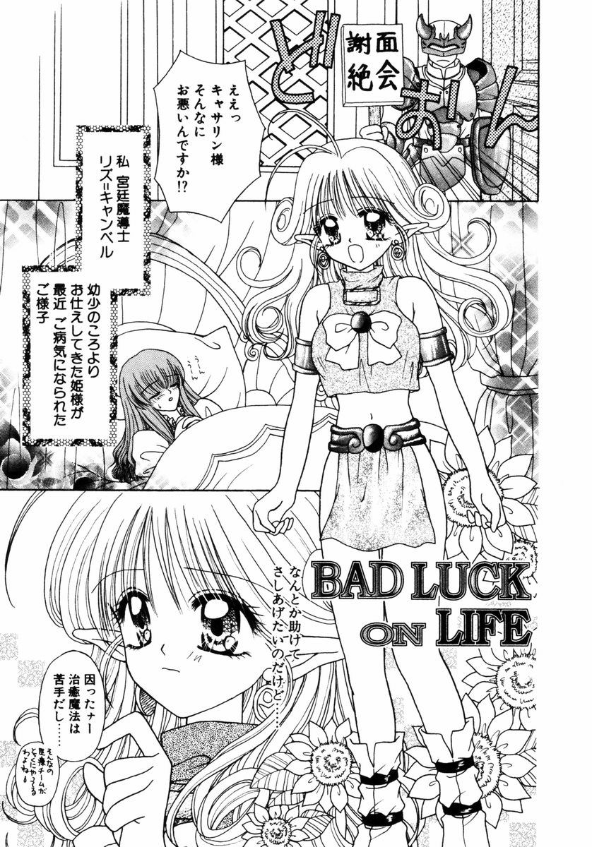 [あざみ野圭二] ハチミツ入りのひみつ