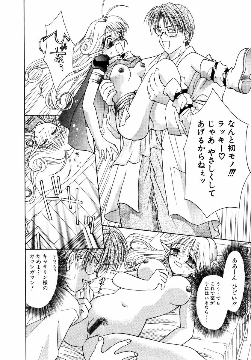 [あざみ野圭二] ハチミツ入りのひみつ