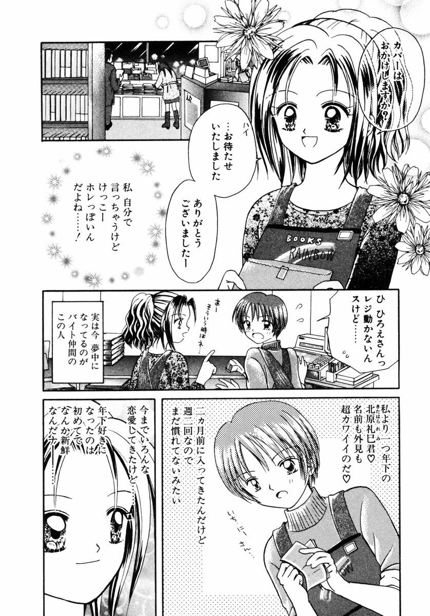 [あざみ野圭二] ハチミツ入りのひみつ