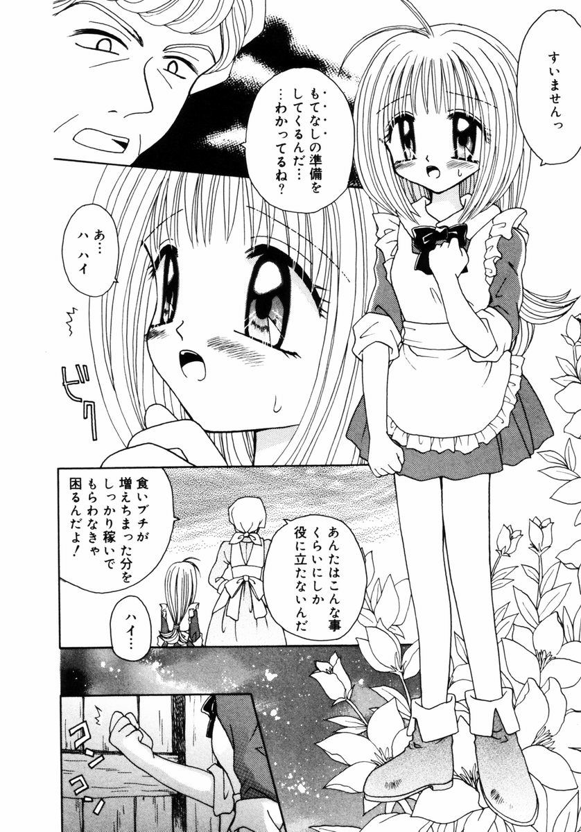 [あざみ野圭二] ハチミツ入りのひみつ