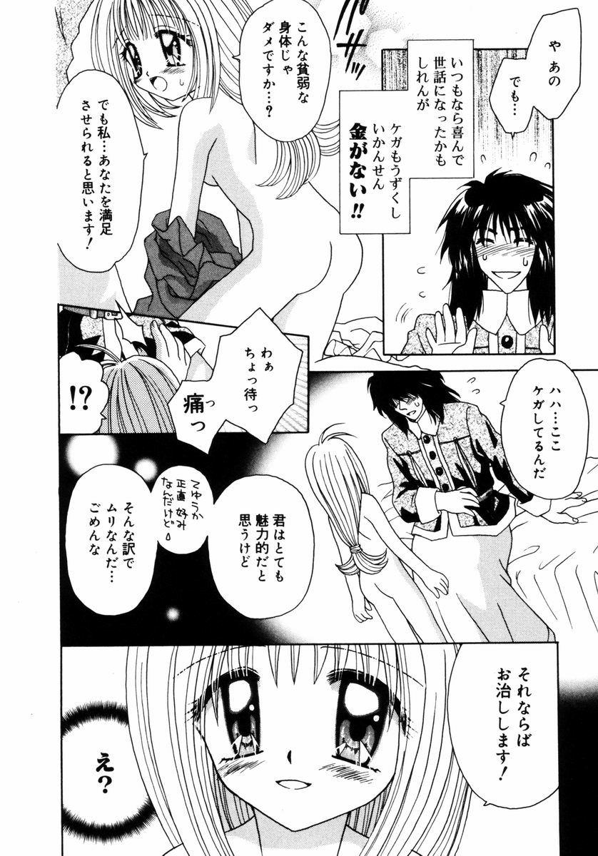 [あざみ野圭二] ハチミツ入りのひみつ