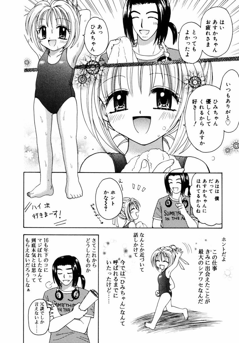 [あざみ野圭二] ハチミツ入りのひみつ