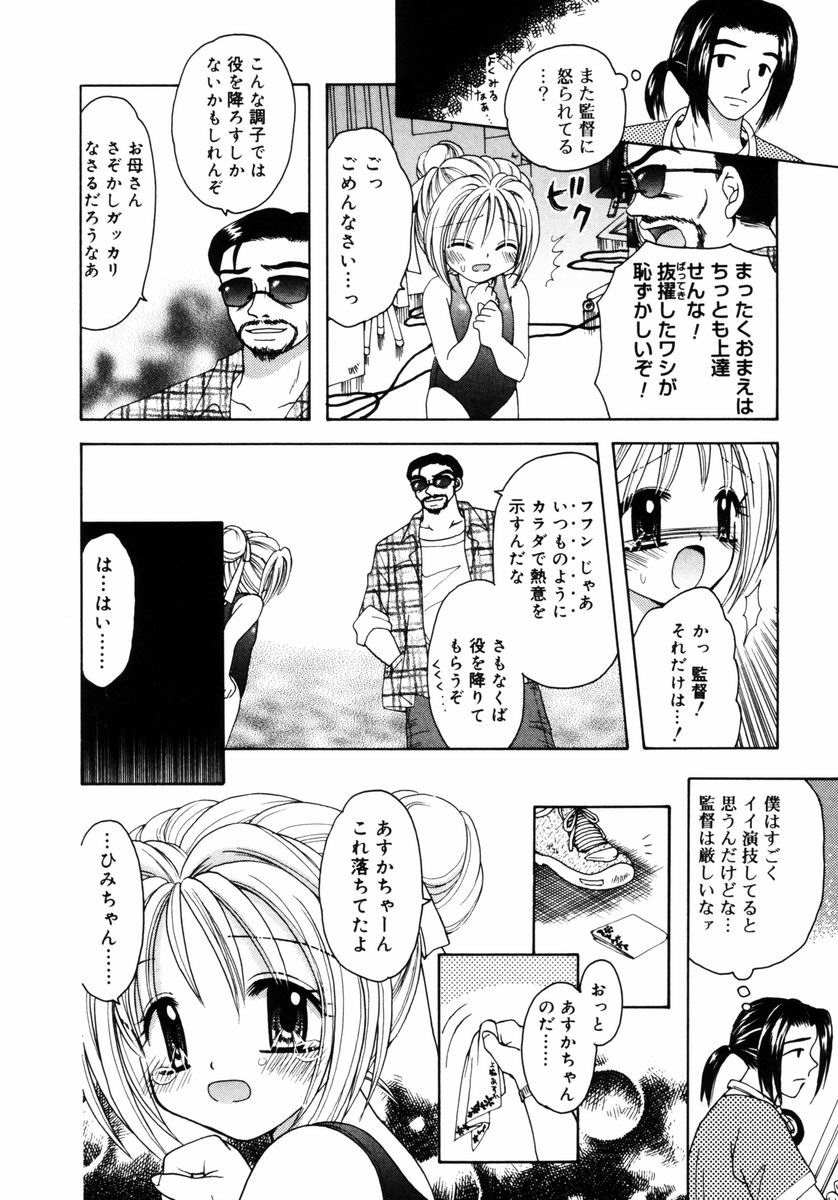 [あざみ野圭二] ハチミツ入りのひみつ