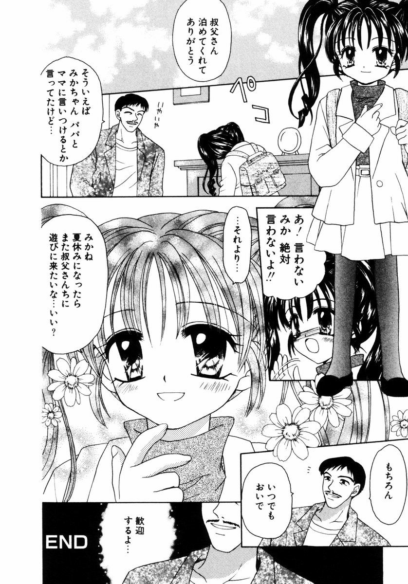 [あざみ野圭二] ハチミツ入りのひみつ