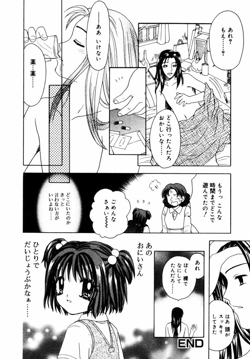 [あざみ野圭二] ハチミツ入りのひみつ