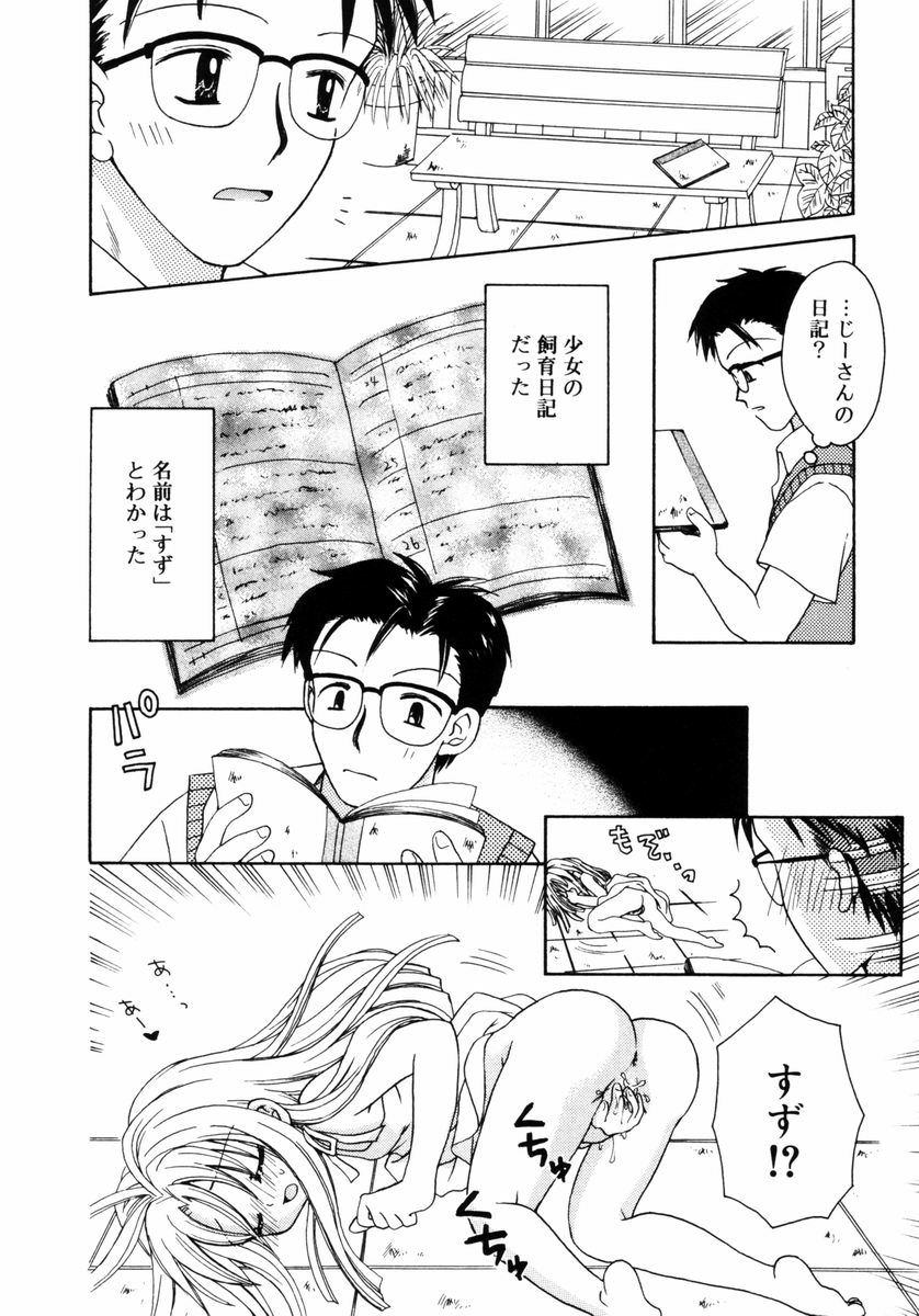 [あざみ野圭二] ハチミツ入りのひみつ