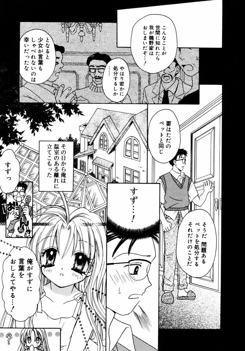[あざみ野圭二] ハチミツ入りのひみつ