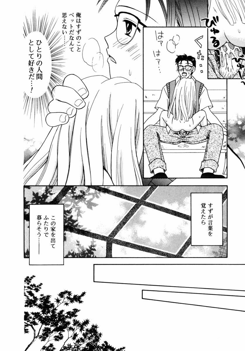 [あざみ野圭二] ハチミツ入りのひみつ