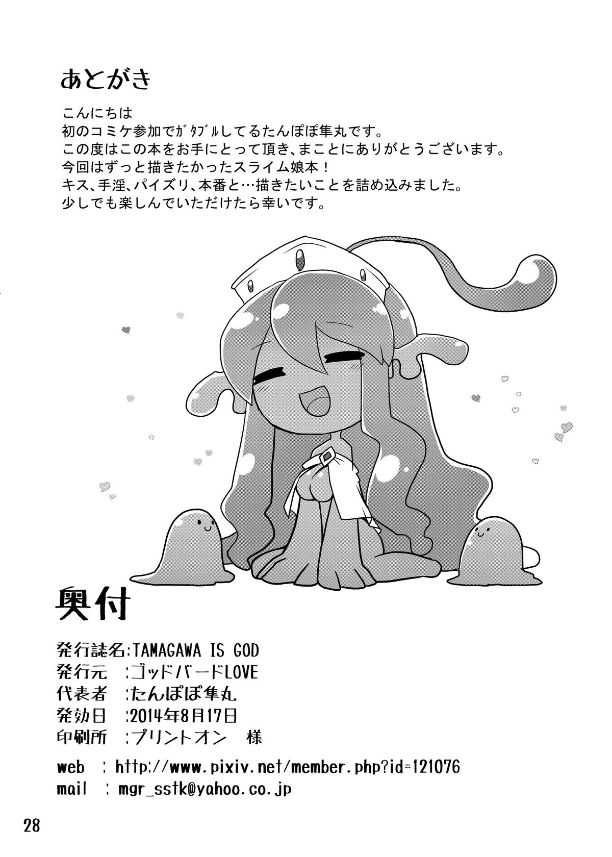 [ゴッドバードLOVE (たんぽぽ隼丸)] TAMAGAWA IS GOD [中国翻訳] [DL版]