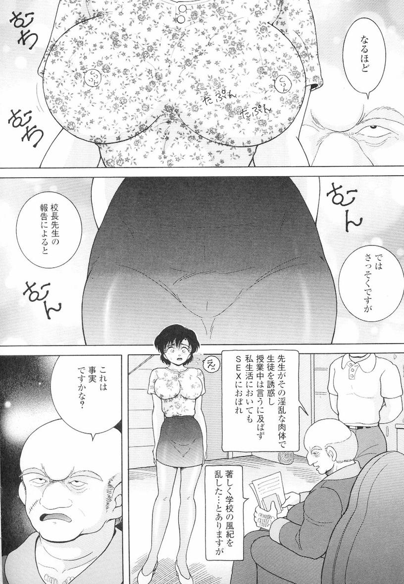[スノーベリ] 女教師奈落の教壇 3