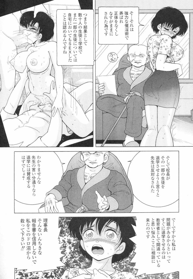[スノーベリ] 女教師奈落の教壇 3