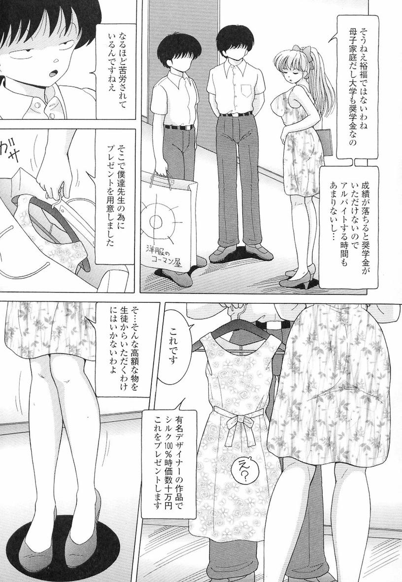 [スノーベリ] 女教師奈落の教壇 3