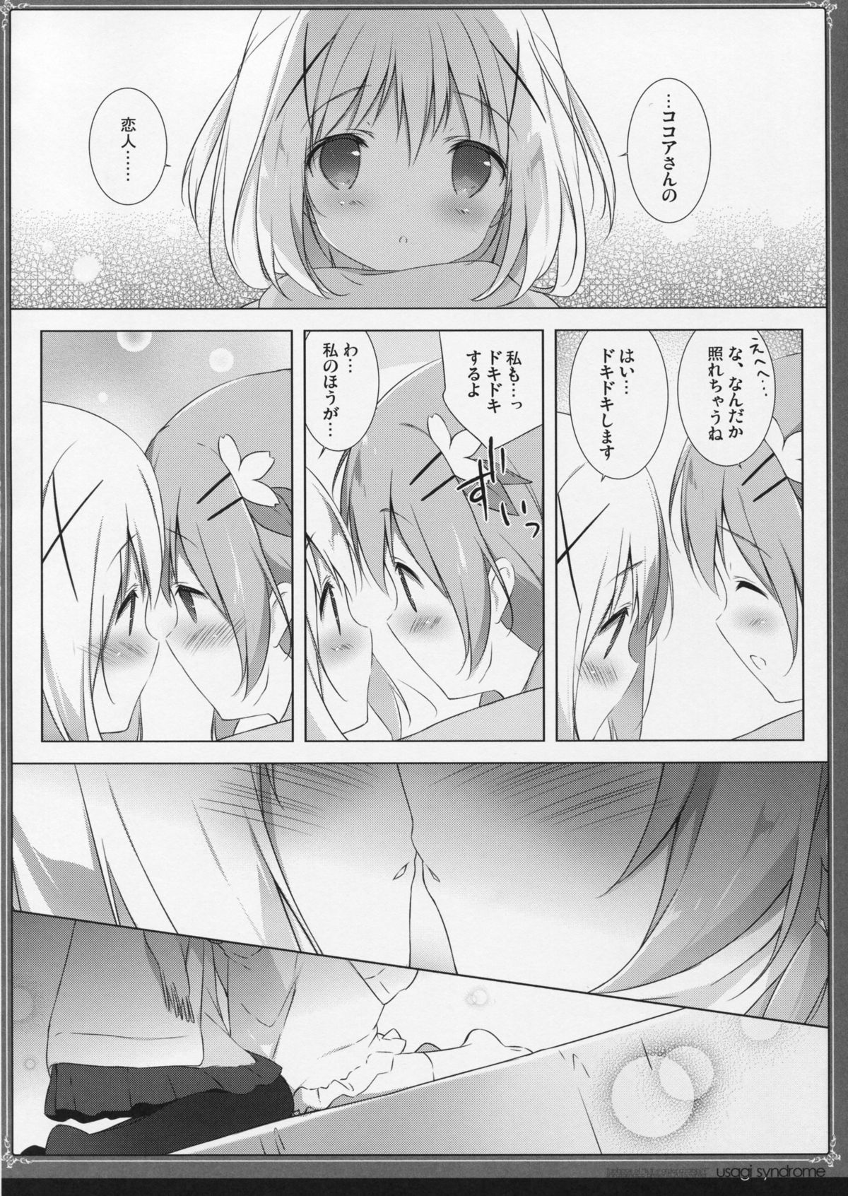 (C89) [しらたまこ (しらたま)] うさぎシンドローム2 (ご注文はうさぎですか?)