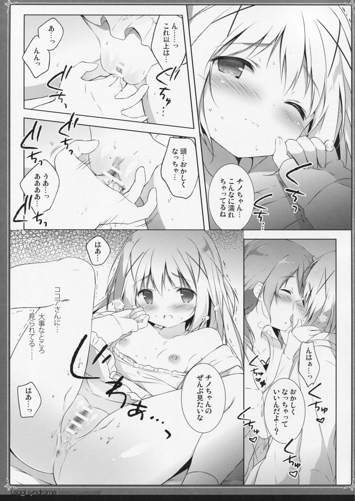 (C89) [しらたまこ (しらたま)] うさぎシンドローム2 (ご注文はうさぎですか?)