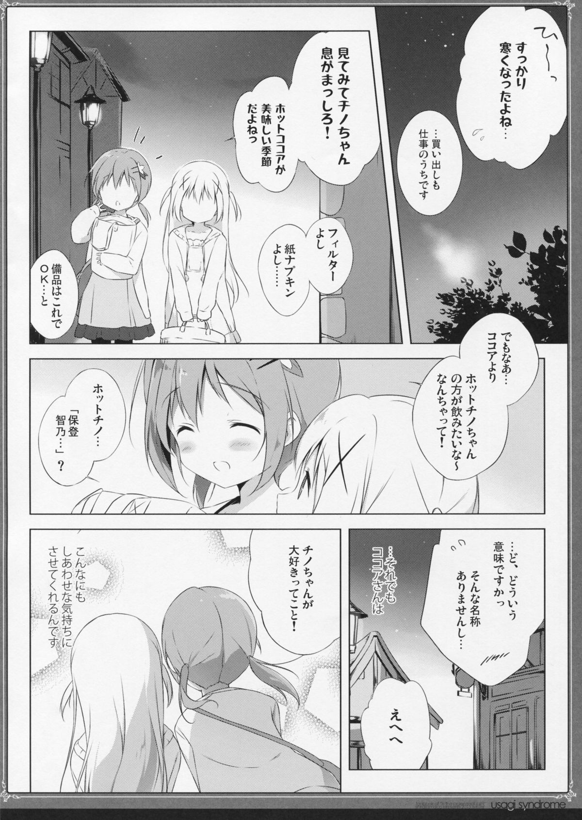 (C89) [しらたまこ (しらたま)] うさぎシンドローム2 (ご注文はうさぎですか?)