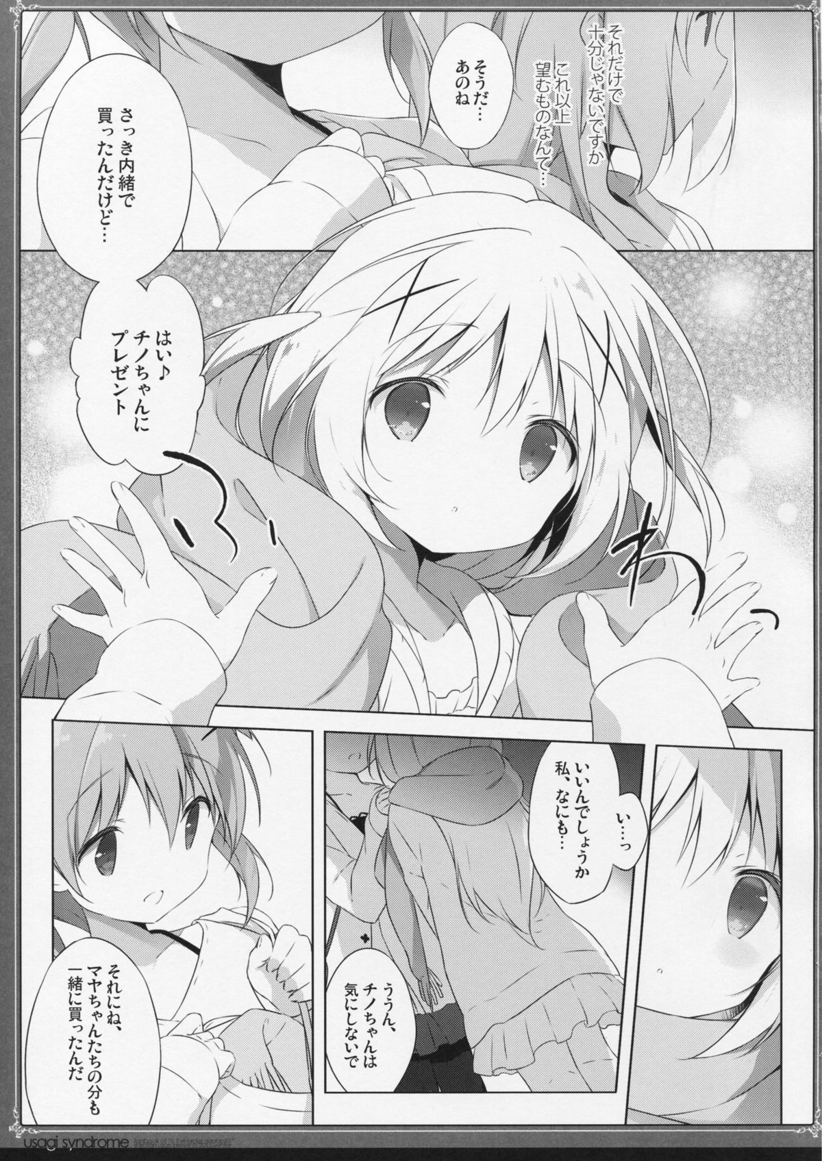 (C89) [しらたまこ (しらたま)] うさぎシンドローム2 (ご注文はうさぎですか?)