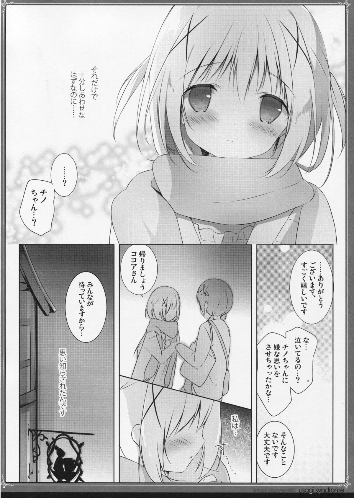 (C89) [しらたまこ (しらたま)] うさぎシンドローム2 (ご注文はうさぎですか?)