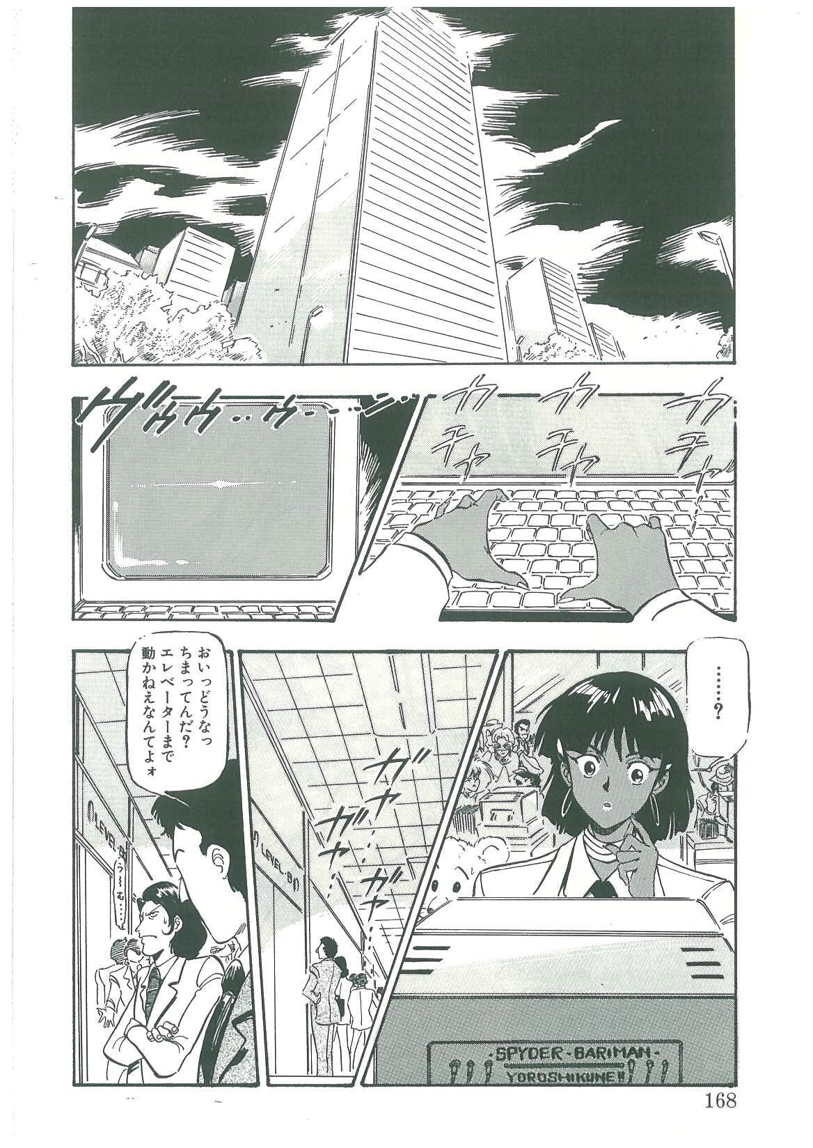 [弾丸三四郎] 黒の堕天使