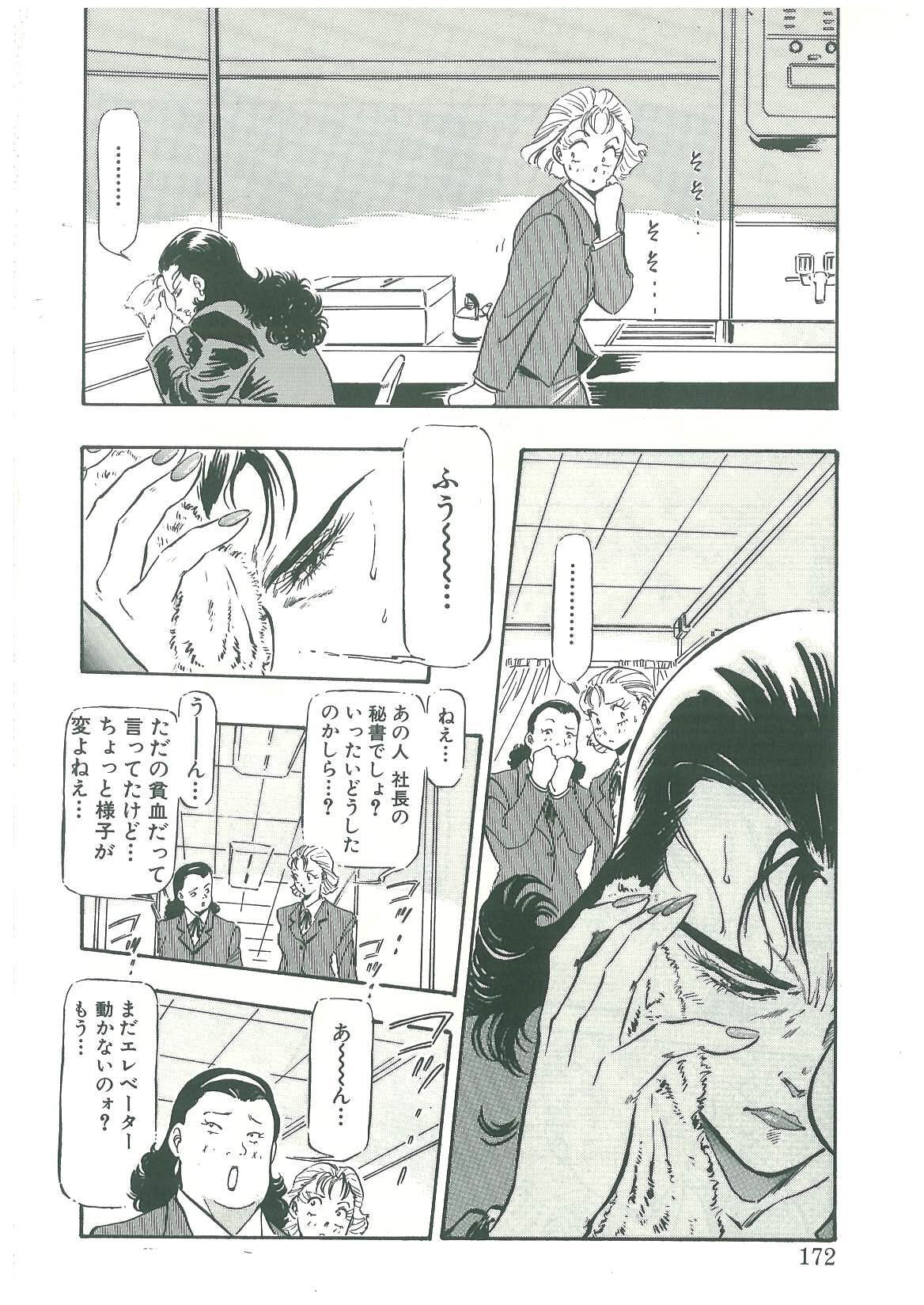 [弾丸三四郎] 黒の堕天使