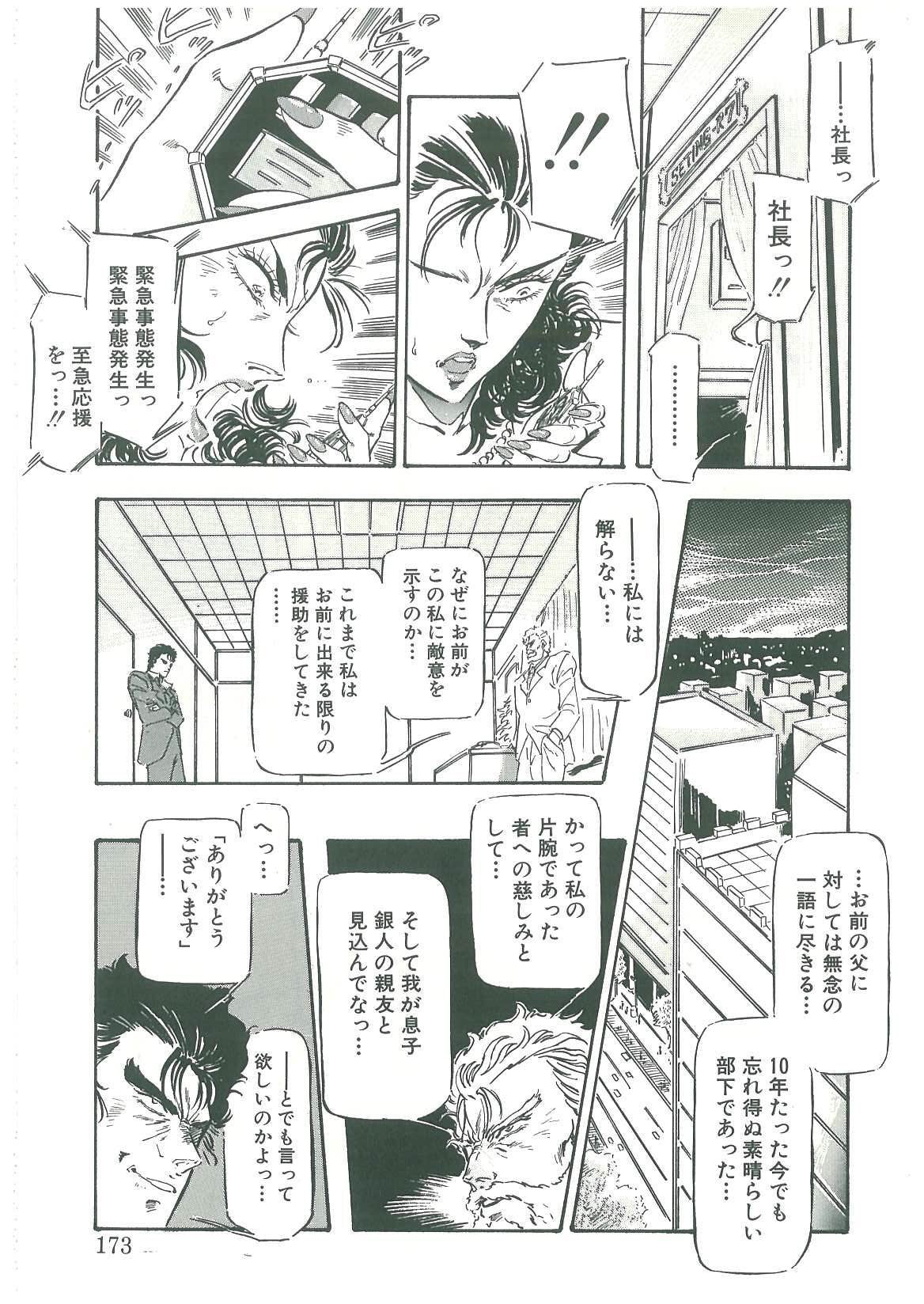 [弾丸三四郎] 黒の堕天使