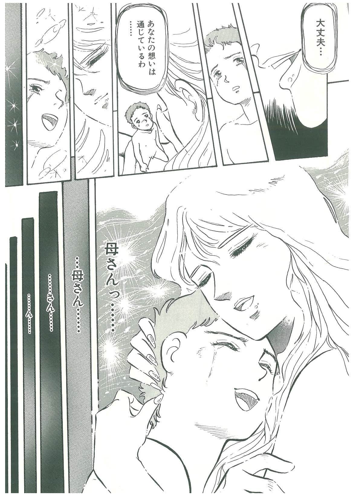 [弾丸三四郎] 黒の堕天使