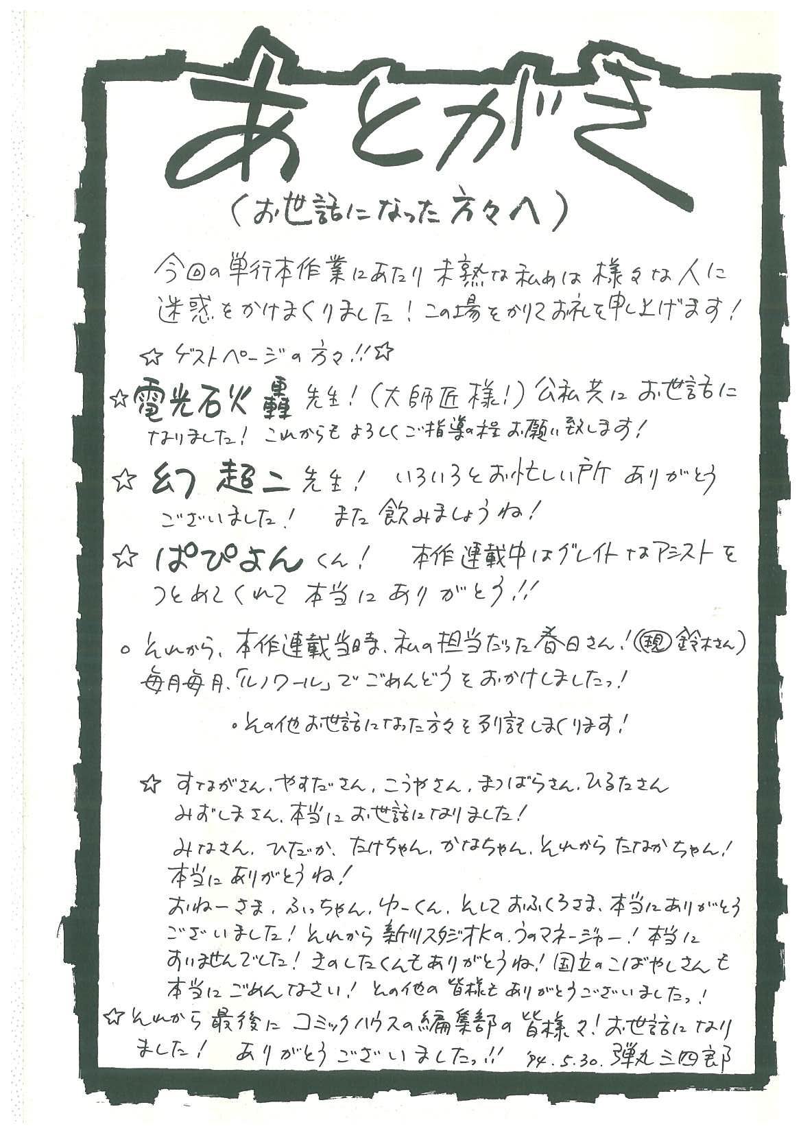 [弾丸三四郎] 黒の堕天使