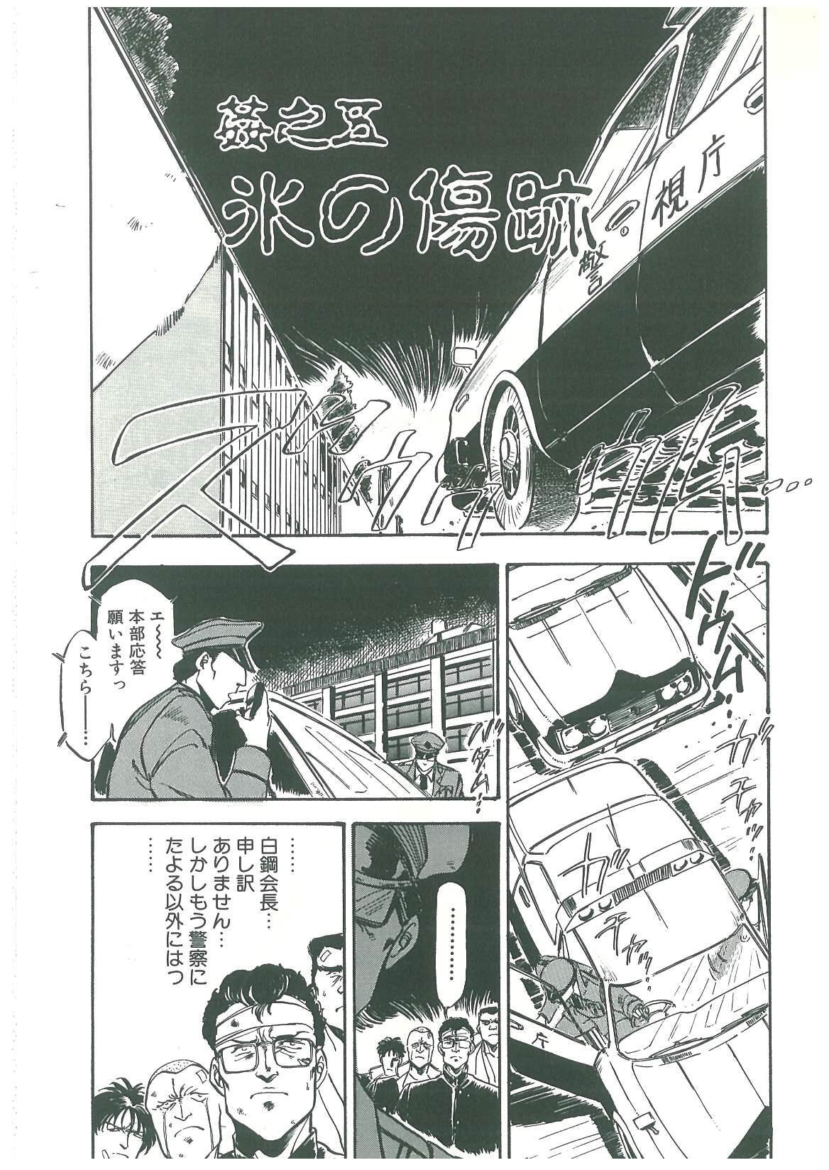 [弾丸三四郎] 黒の堕天使