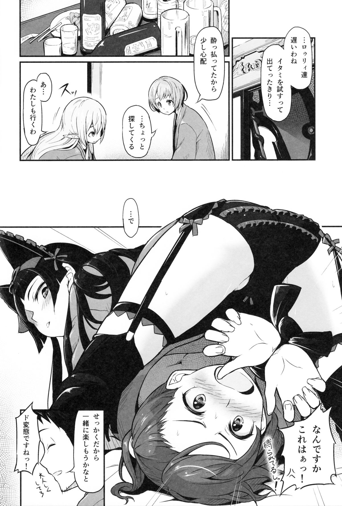 (C89) [ピロコボ (Piro)] 箱根山中夜戦 (ゲート 自衛隊 彼の地にて、斯く戦えり)