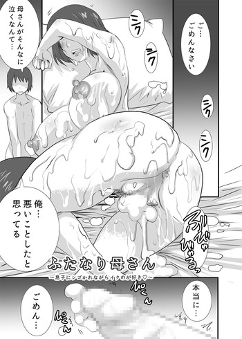 [PH (TAM)] ふたなり母さん ～息子にシゴかれながらイクのが好き～