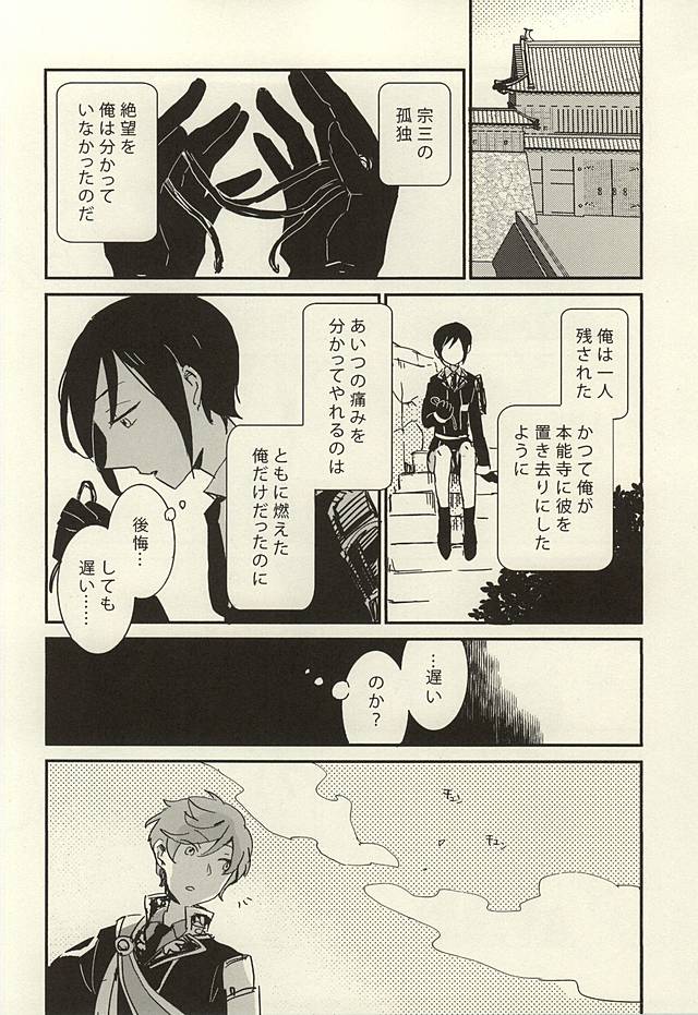 (百刀繚乱 ～君の心を白刃取り～) [ASIAN GIRLY (みよし)] 決行は雨の朝 (刀剣乱舞)