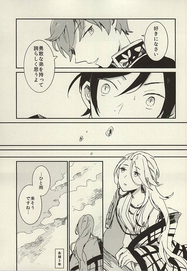 (百刀繚乱 ～君の心を白刃取り～) [ASIAN GIRLY (みよし)] 決行は雨の朝 (刀剣乱舞)
