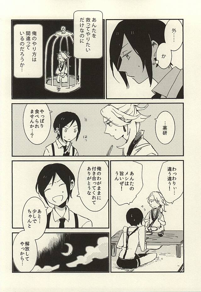 (百刀繚乱 ～君の心を白刃取り～) [ASIAN GIRLY (みよし)] 決行は雨の朝 (刀剣乱舞)