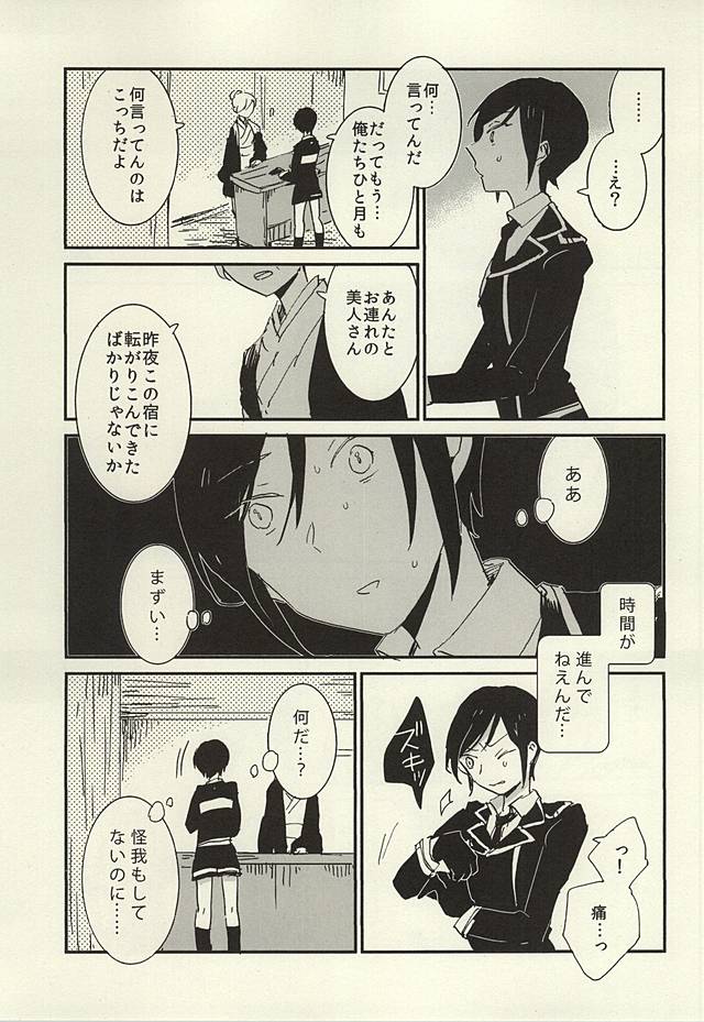 (百刀繚乱 ～君の心を白刃取り～) [ASIAN GIRLY (みよし)] 決行は雨の朝 (刀剣乱舞)