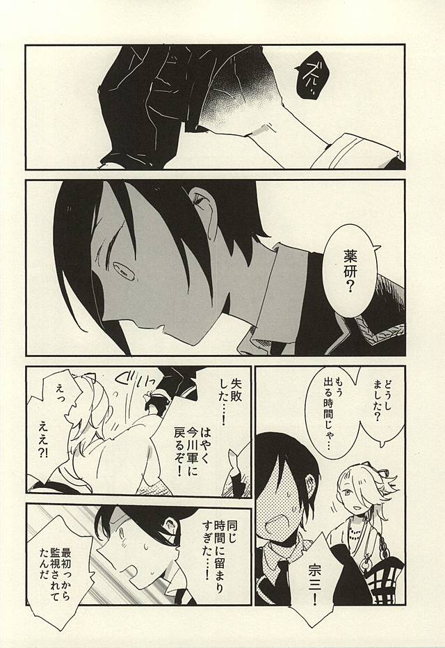 (百刀繚乱 ～君の心を白刃取り～) [ASIAN GIRLY (みよし)] 決行は雨の朝 (刀剣乱舞)