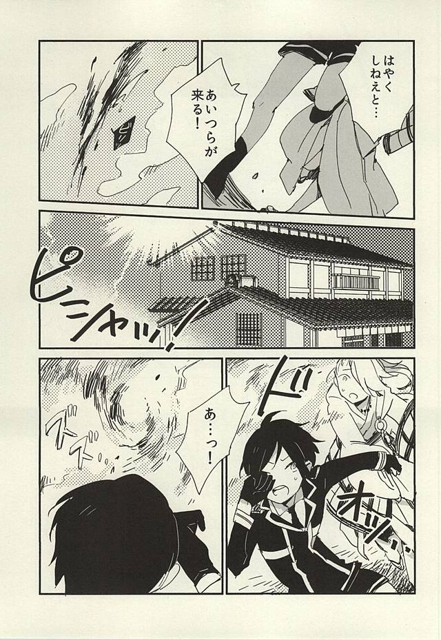 (百刀繚乱 ～君の心を白刃取り～) [ASIAN GIRLY (みよし)] 決行は雨の朝 (刀剣乱舞)