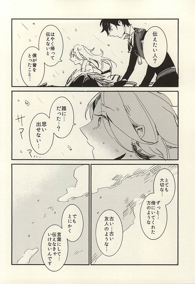 (百刀繚乱 ～君の心を白刃取り～) [ASIAN GIRLY (みよし)] 決行は雨の朝 (刀剣乱舞)