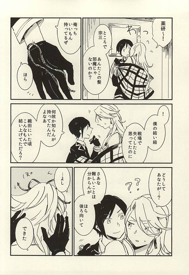 (百刀繚乱 ～君の心を白刃取り～) [ASIAN GIRLY (みよし)] 決行は雨の朝 (刀剣乱舞)