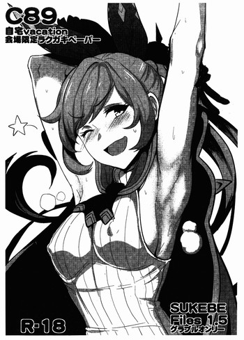 (C89) [自宅vacation (うるりひ)] SUKEBE Files 1.5 (グランブルーファンタジー)