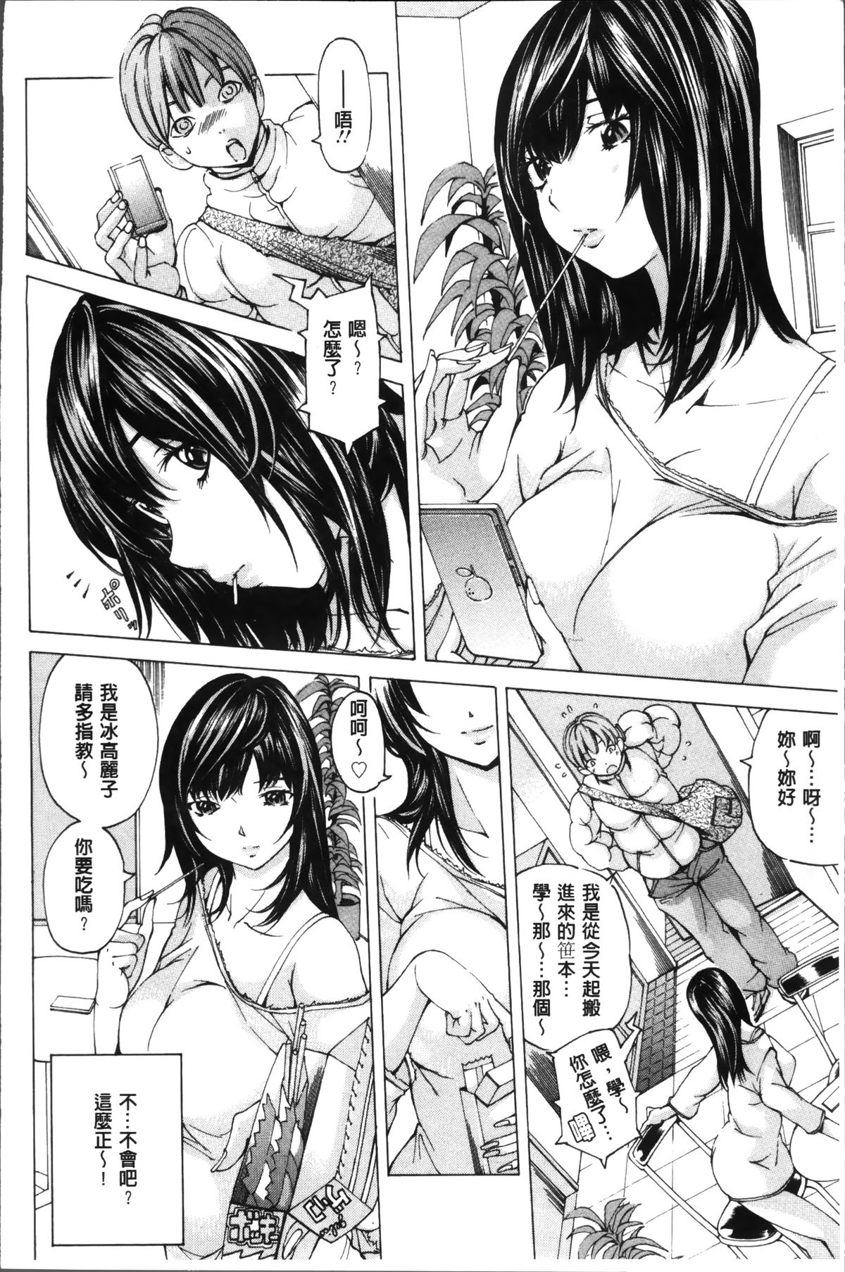 [野原ひろみ] 性玩具拘束人形 [中国翻訳]