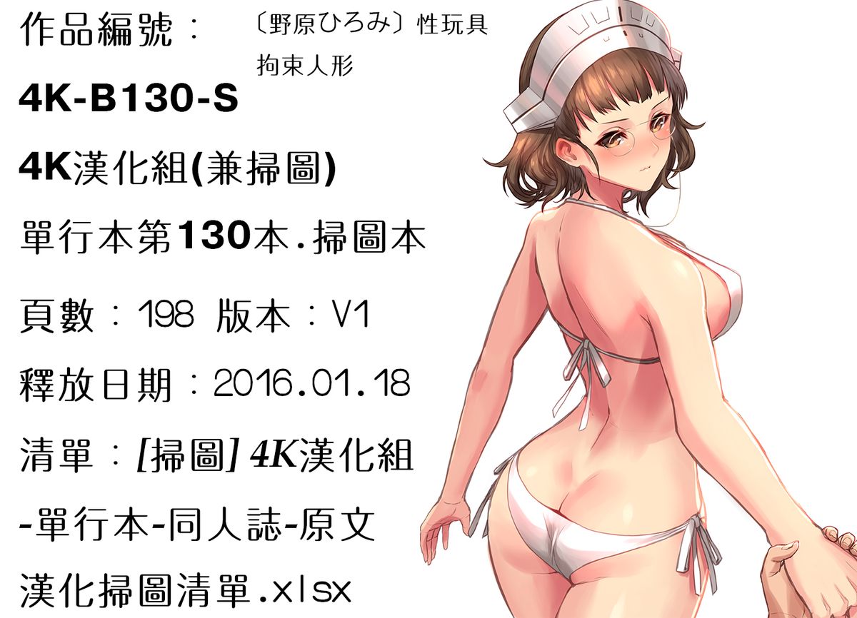 [野原ひろみ] 性玩具拘束人形 [中国翻訳]