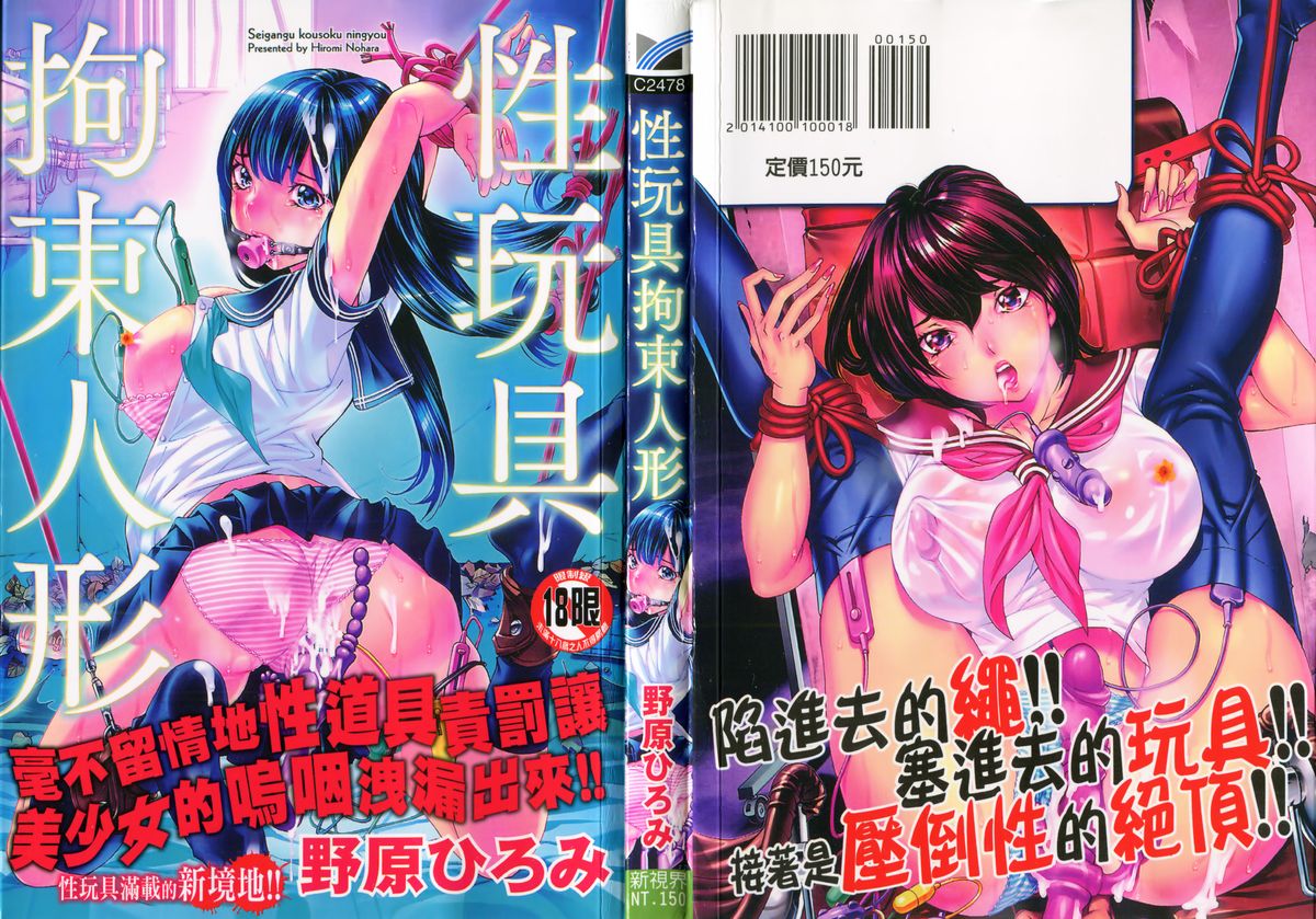 [野原ひろみ] 性玩具拘束人形 [中国翻訳]