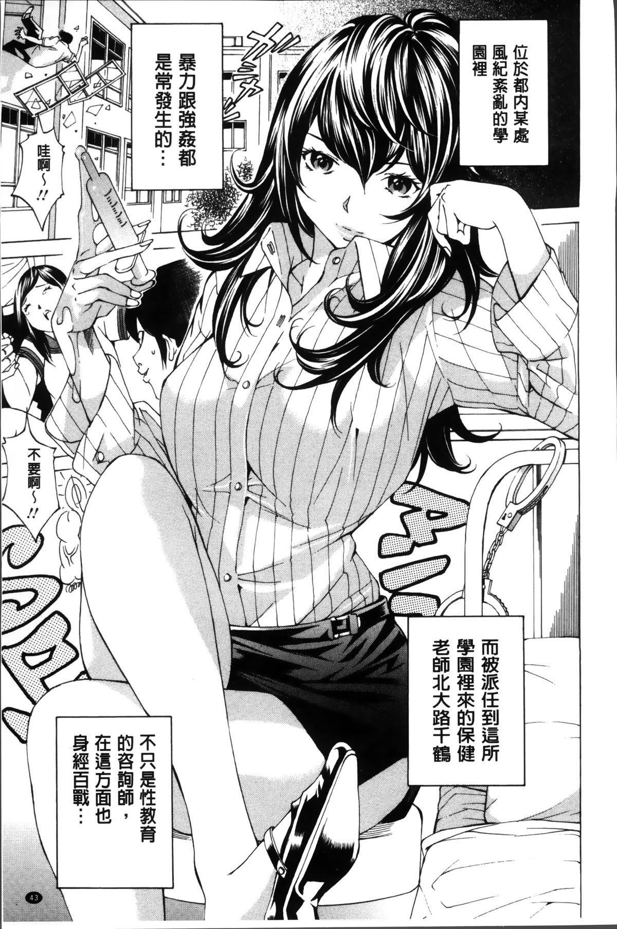 [野原ひろみ] 性玩具拘束人形 [中国翻訳]